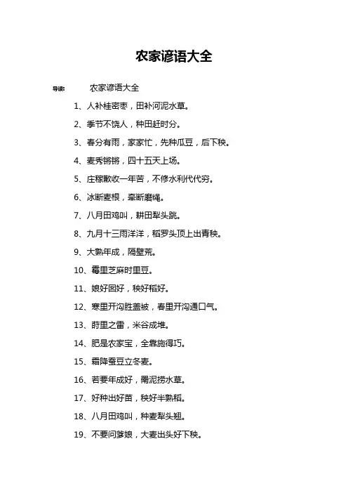 农家谚语大全