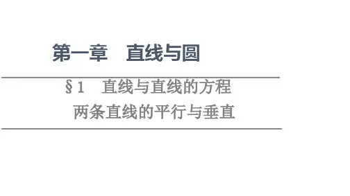 两条直线的平行与垂直课件