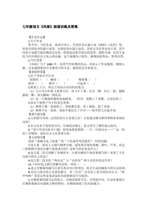 七年级语文《风雨》阅读训练及答案