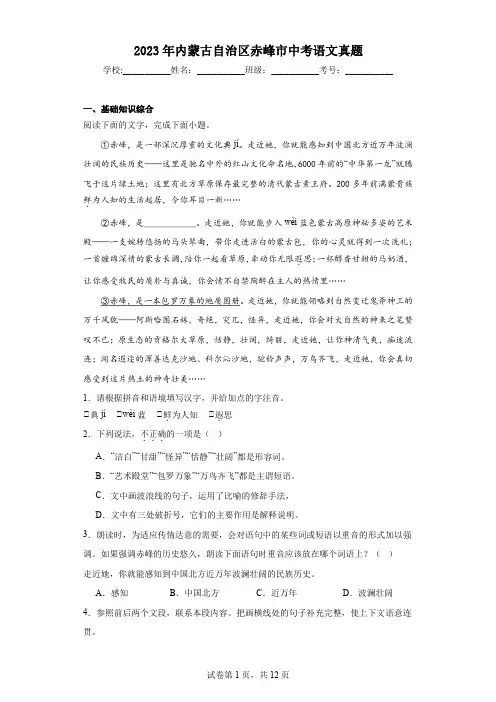 2023年内蒙古自治区赤峰市中考语文真题(含答案)