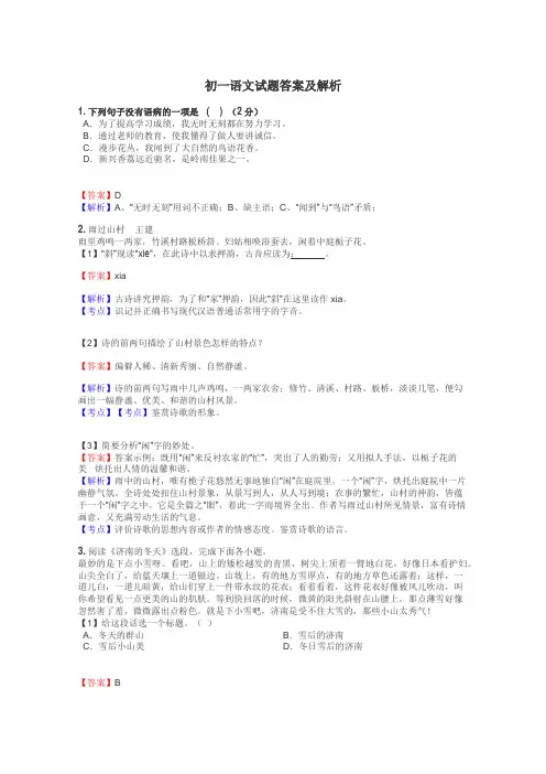 初一语文试题大全
