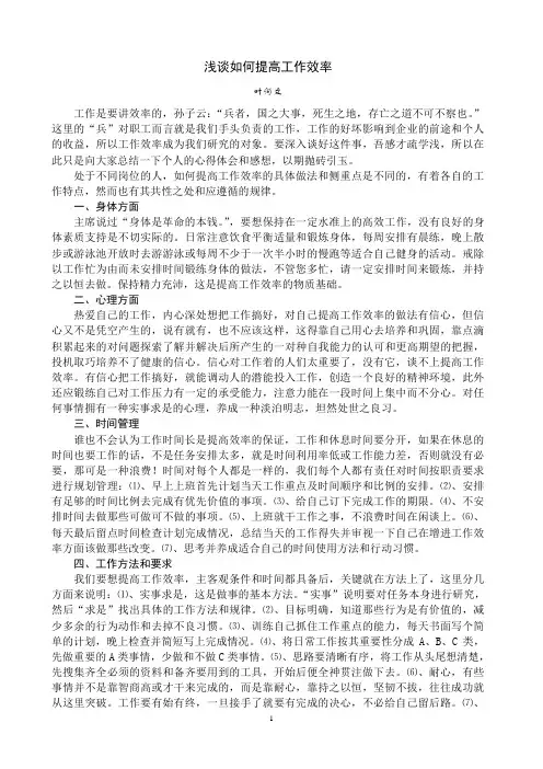 浅谈如何提高工作效率