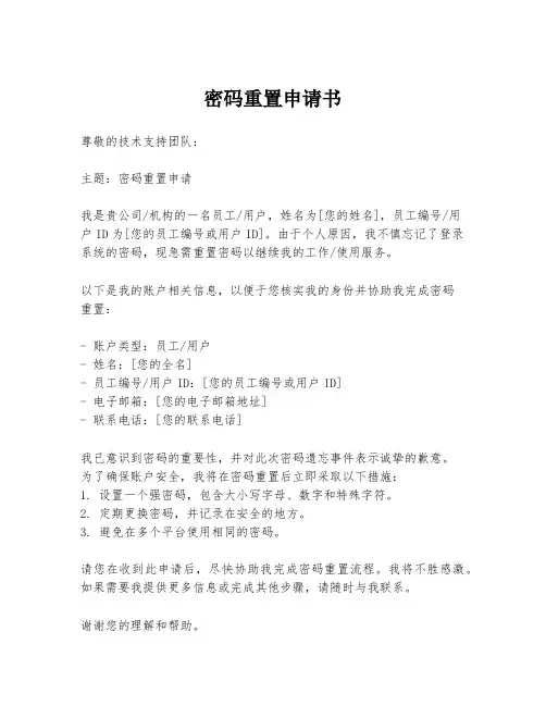 密码重置申请书