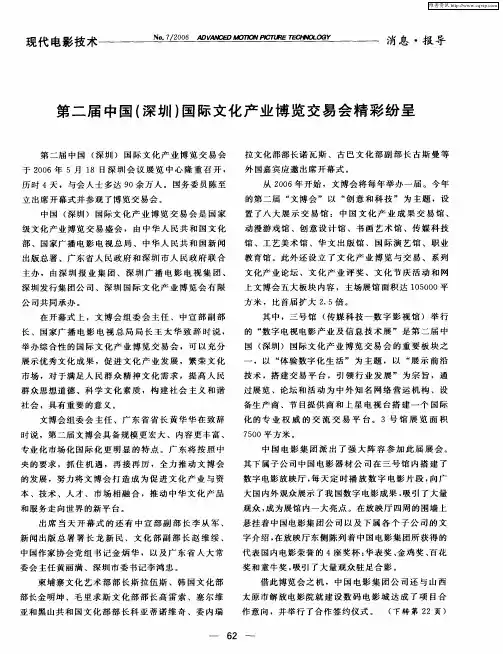 第二届中国(深圳)国际文化产业博览交易会精彩纷呈
