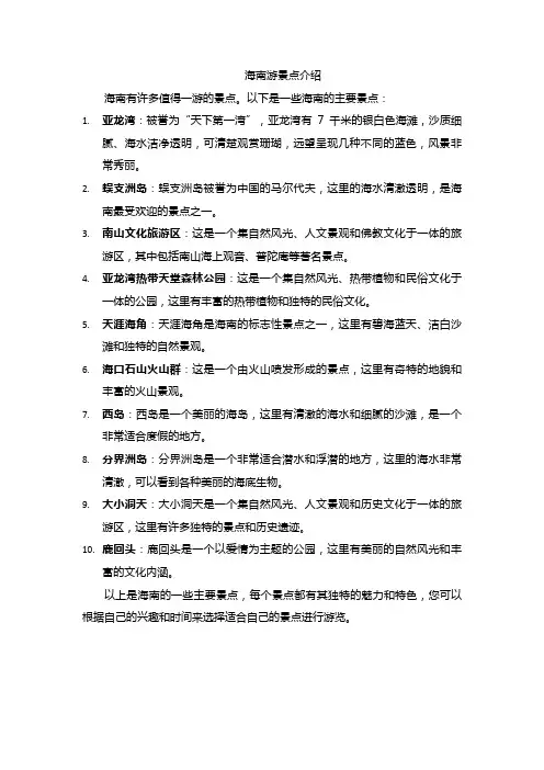 海南游景点介绍