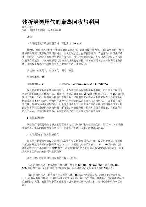 浅析炭黑尾气的余热回收与利用