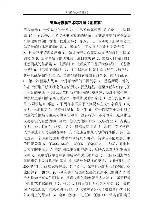 音乐与影视艺术练习题(附答案)