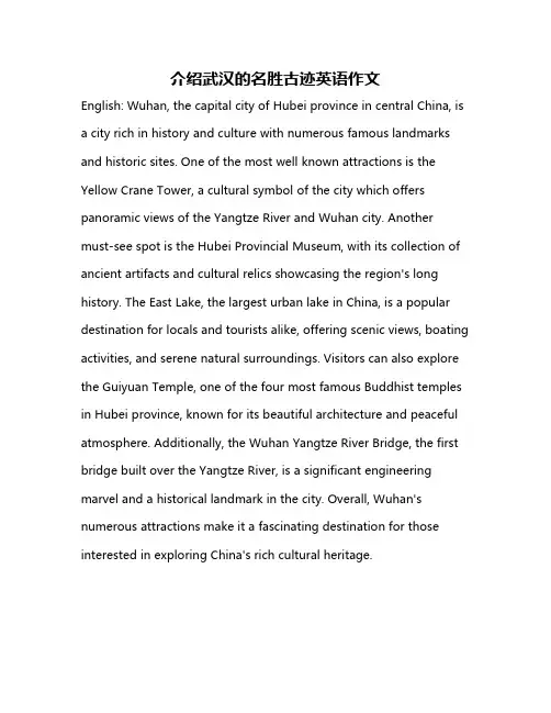 介绍武汉的名胜古迹英语作文