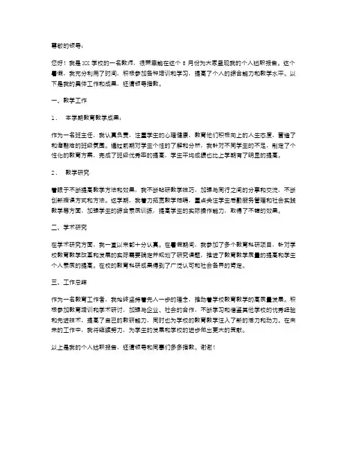 8月教师个人的述职报告范文