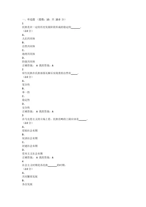 马克思主义民族理论与政策考试
