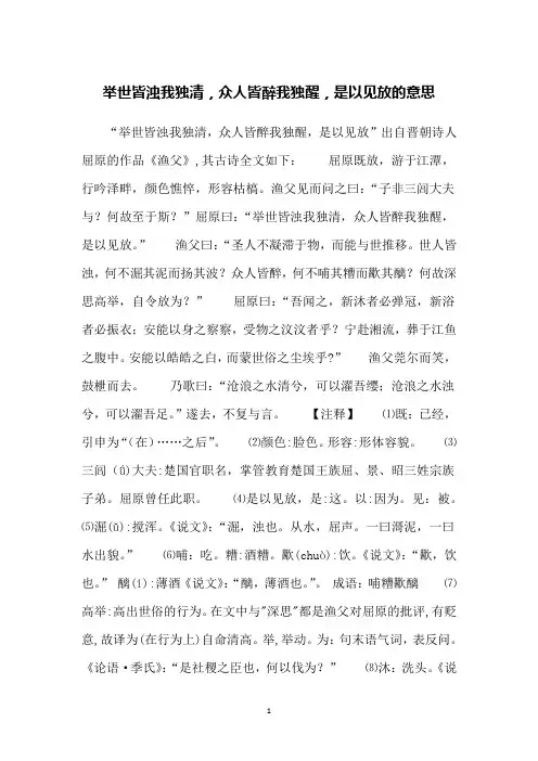 举世皆浊我独清,众人皆醉我独醒,是以见放的意思