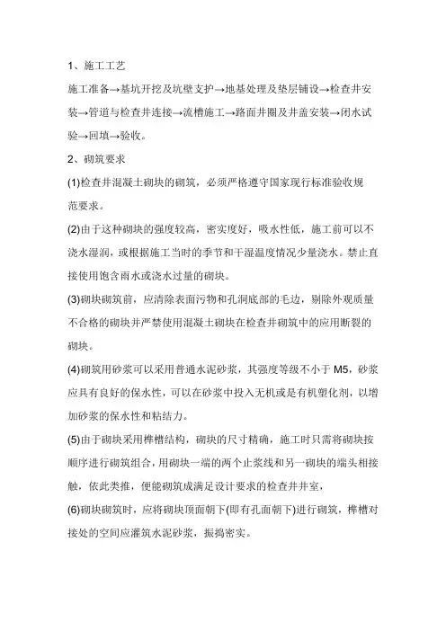 预制钢筋混凝土装配式检查井施工方案