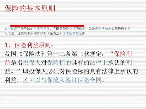 保险的基本原则