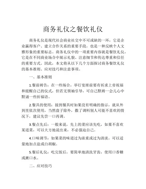 商务礼仪之餐饮礼仪
