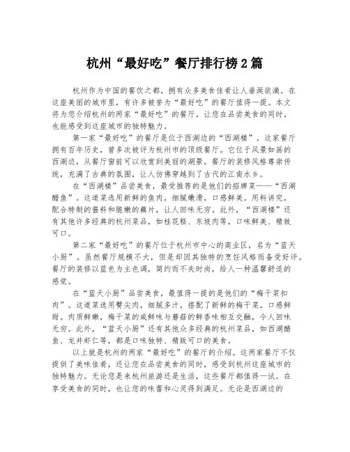 杭州“最好吃”餐厅排行榜