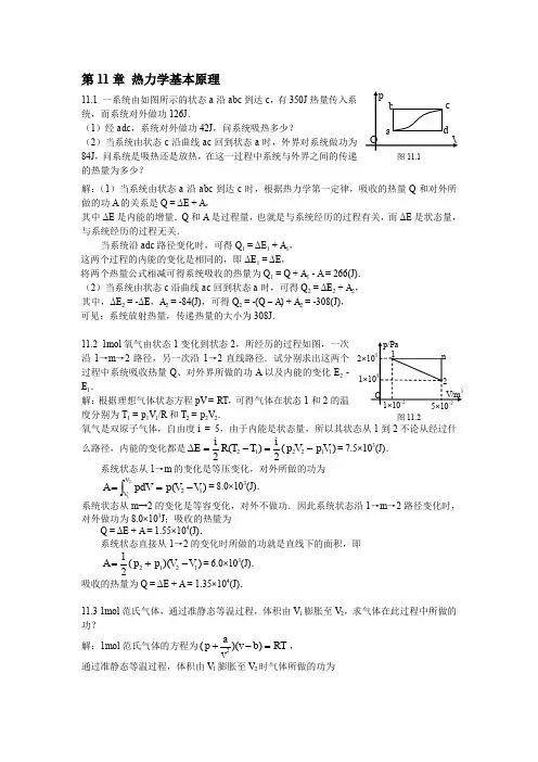 大学物理答案(湖南大学版)