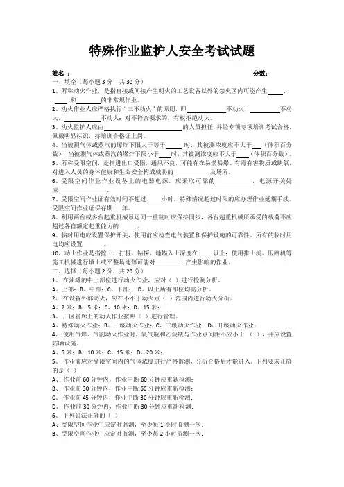 特殊作业监护人安全考试试题