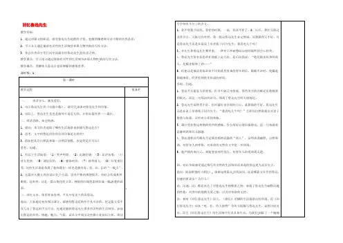 江苏省连云港市七年级语文下册 第一单元 第3课回忆鲁迅先生第一课时教案 新人教版