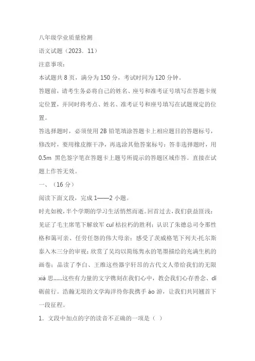 山东省济南市市中区2023-2024学年八年级上学期期中语文试题(含答案)