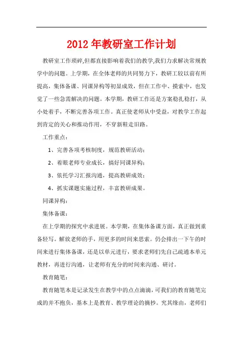 2012年教研室工作计划
