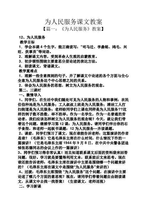 为人民服务课文教案