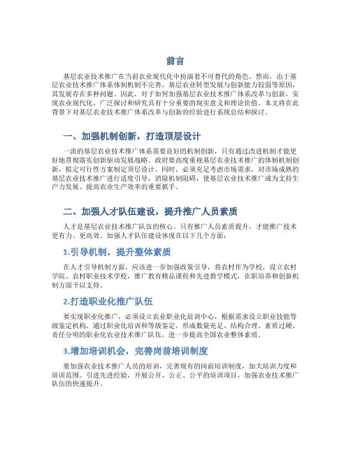 基层农业技术推广体系改革与创新经验交流(二)