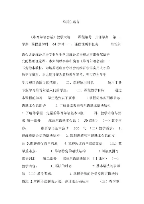 维吾尔语言