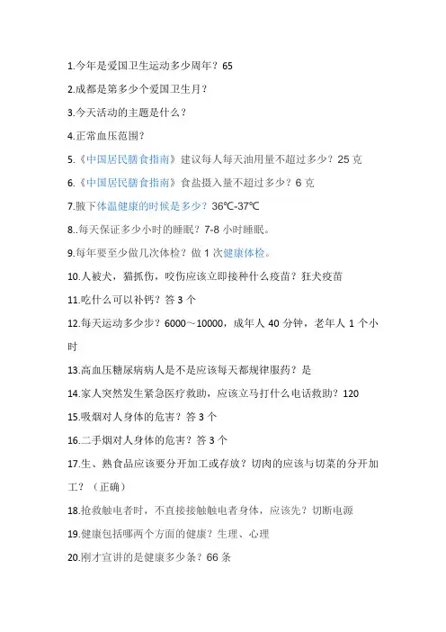 爱国卫生活动问答