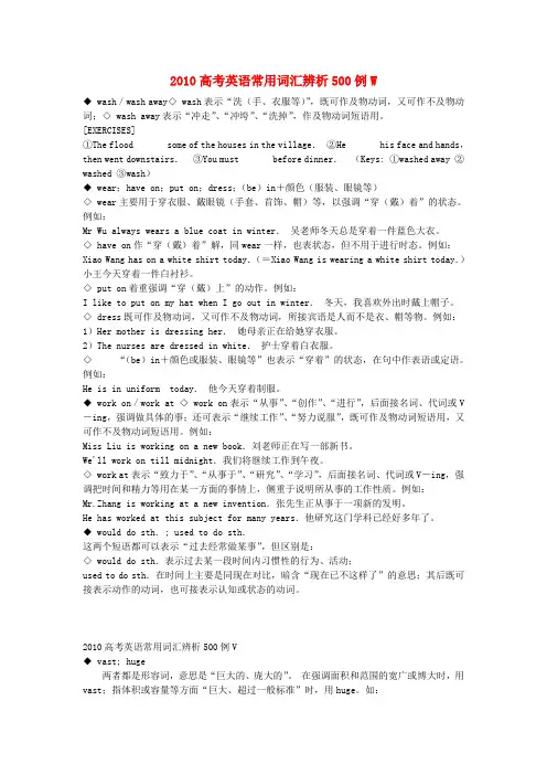 高考英语 常用词汇辨析500例and词组固定搭配