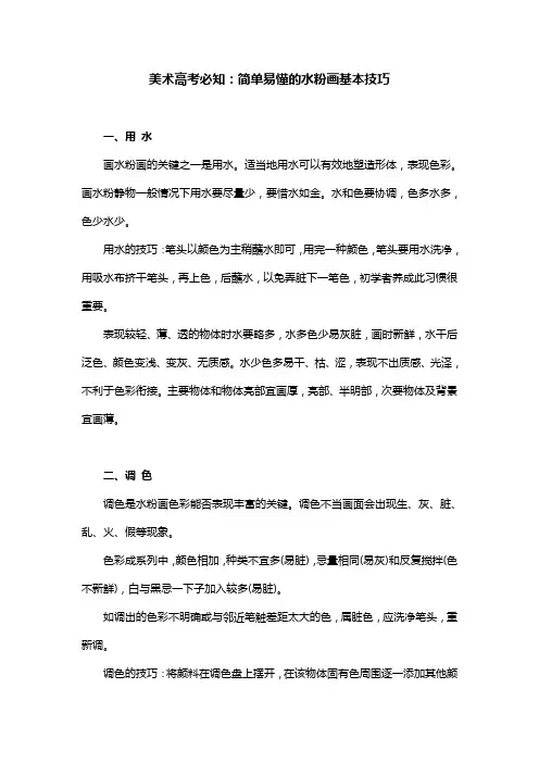 美术高考必知：简单易懂的水粉画基本技巧