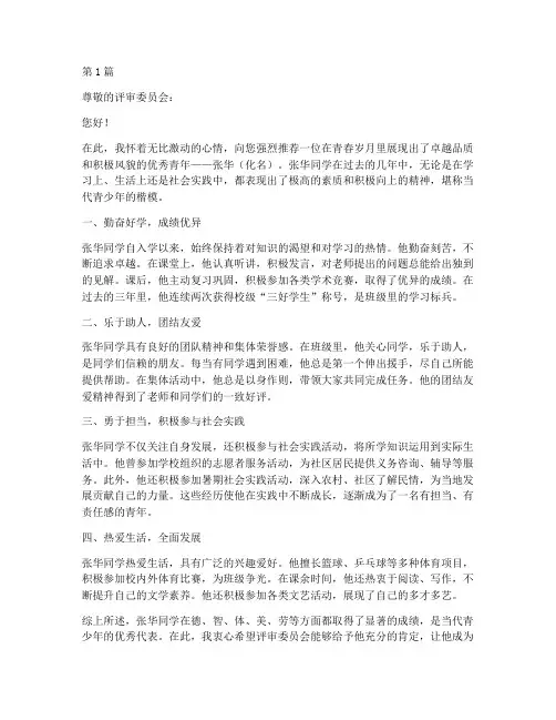青春模范推荐信(3篇)