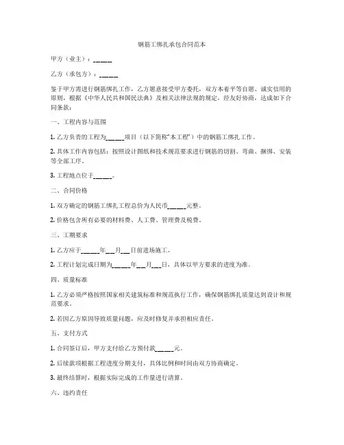 钢筋工绑扎承包合同范本