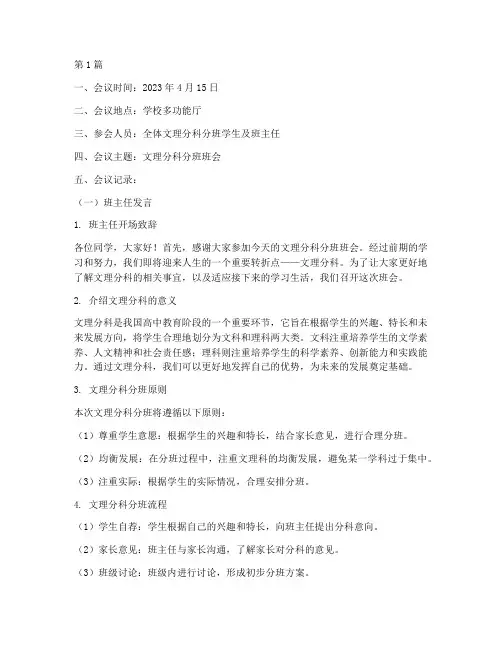 文理分科分班班会记录(3篇)