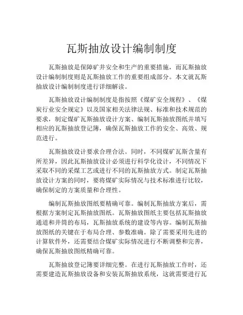 瓦斯抽放设计编制制度