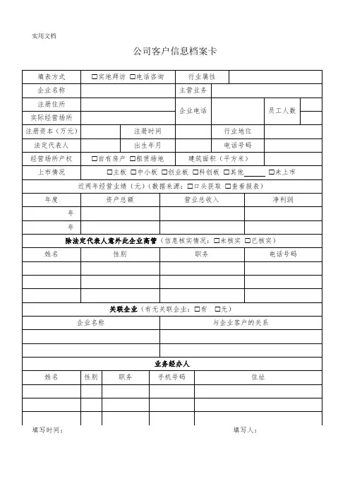 茅台公司客户信息档案卡