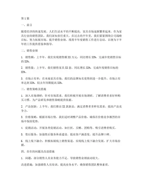 家具销售半年度总结(3篇)