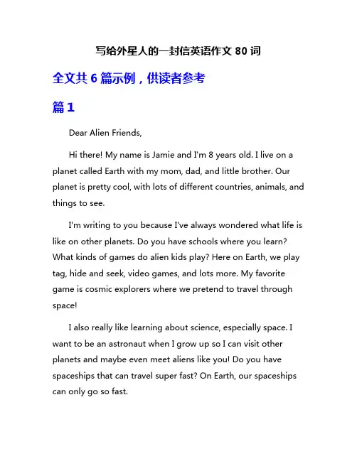 写给外星人的一封信英语作文80词