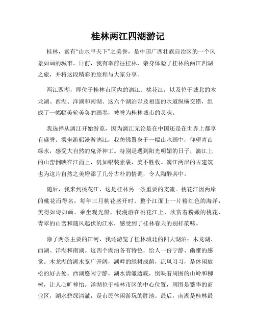 桂林两江四湖游记