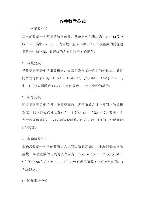 各种数学公式