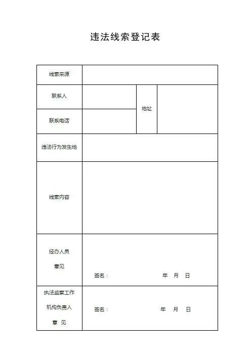 国土资源违法行为查处法律文书参考格式2014.10.1汇总
