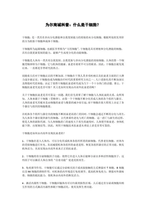 什么是干细胞