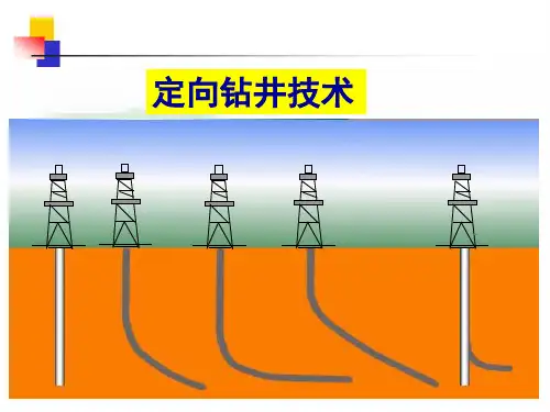 定向井钻井技术