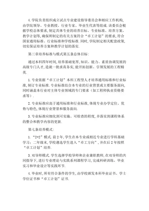 南京大学卓越计划【南京理工大学“卓越工程师教育培养计划”实施办法(暂行)】