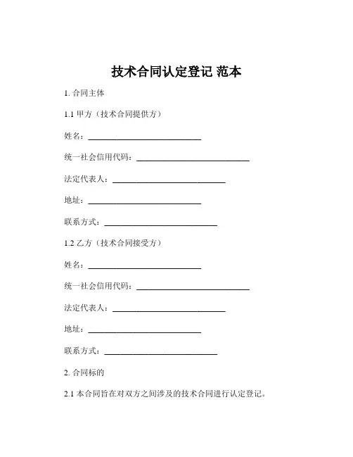 技术合同认定登记 范本