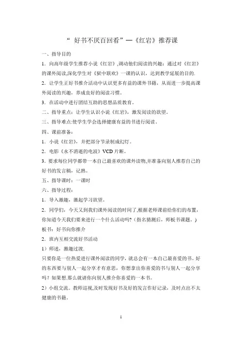 《红岩》推荐课教案