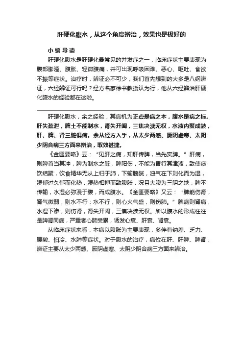 肝硬化腹水，从这个角度辨治，效果也是极好的