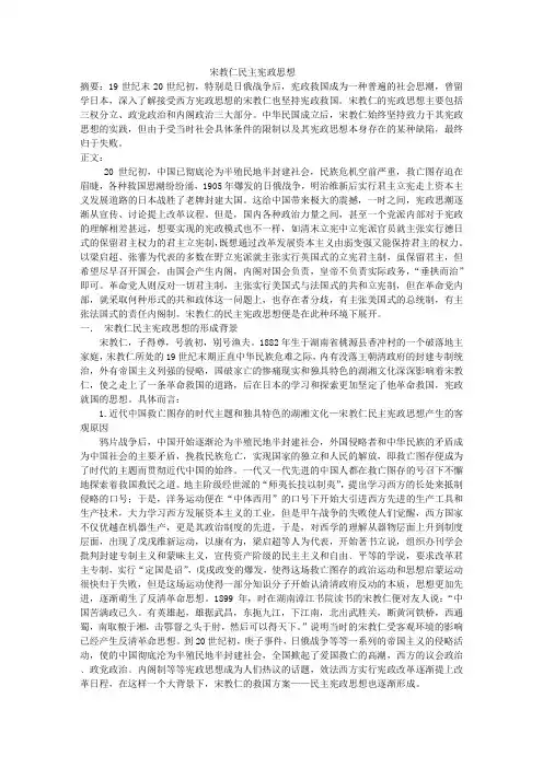 宋教仁民主宪政思想