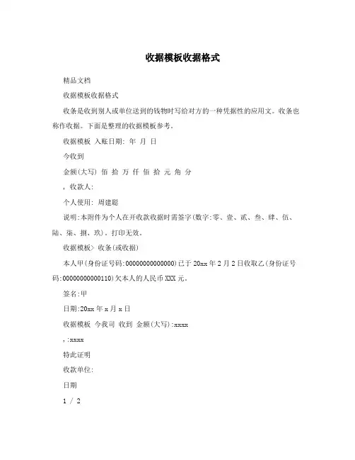 收据模板收据格式