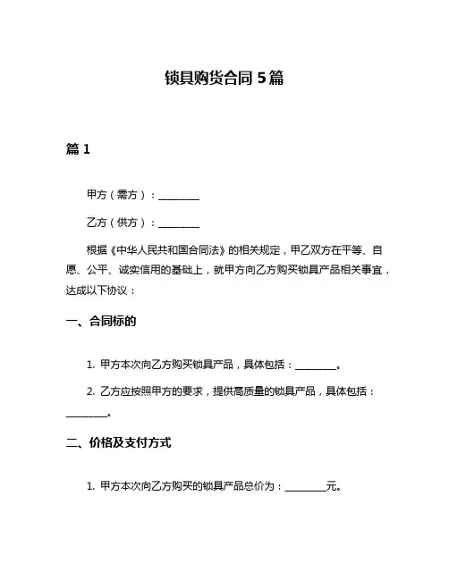 锁具购货合同5篇