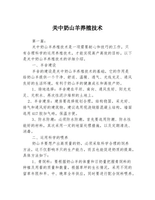 关中奶山羊养殖技术
